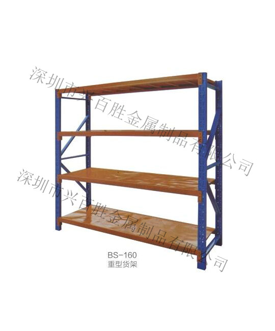 深圳産(chǎn)品展示廠家,BS-160 重型貨架